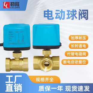 太阳能空调地暖电动球阀220v二通三通两线常闭常开dc24vDN15