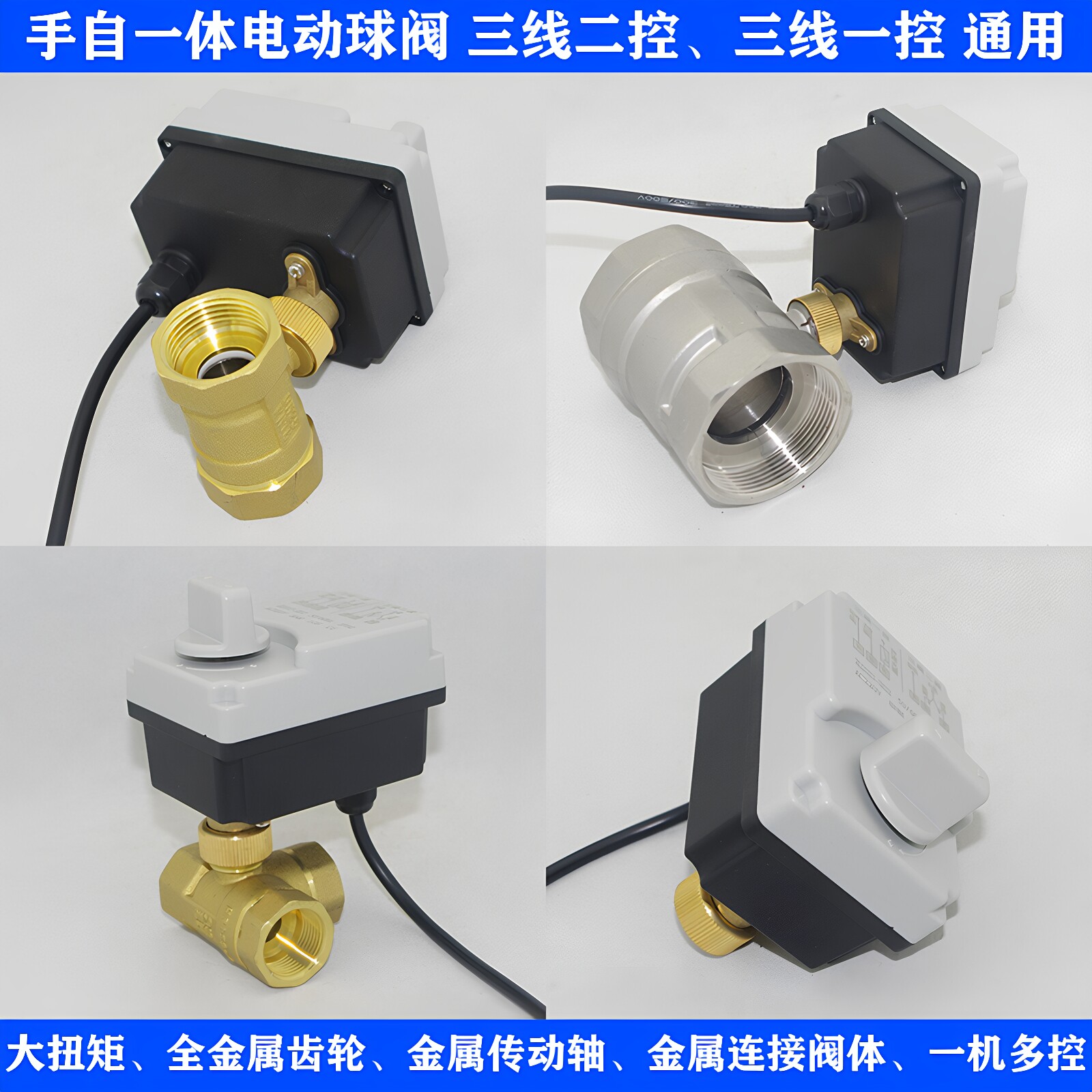 手自一体三线二控一控电动球阀空调地暖水气二三通110V220V4分6分
