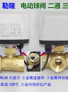 电动二通阀球阀空调风机盘管控制阀DN20 25 32 40 50DC24V12V220V