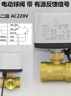 三线二控220V二通三通带开关到位信号输出反馈电动球阀DN15 20 25