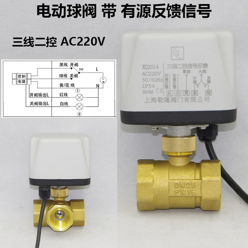 有源反馈信号电动球阀