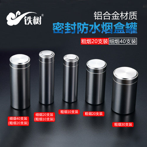 便携金属烟盒带胶圈密封防水铝合金细烟烟盒保湿罐烟罐粗细支装烟 - 封面