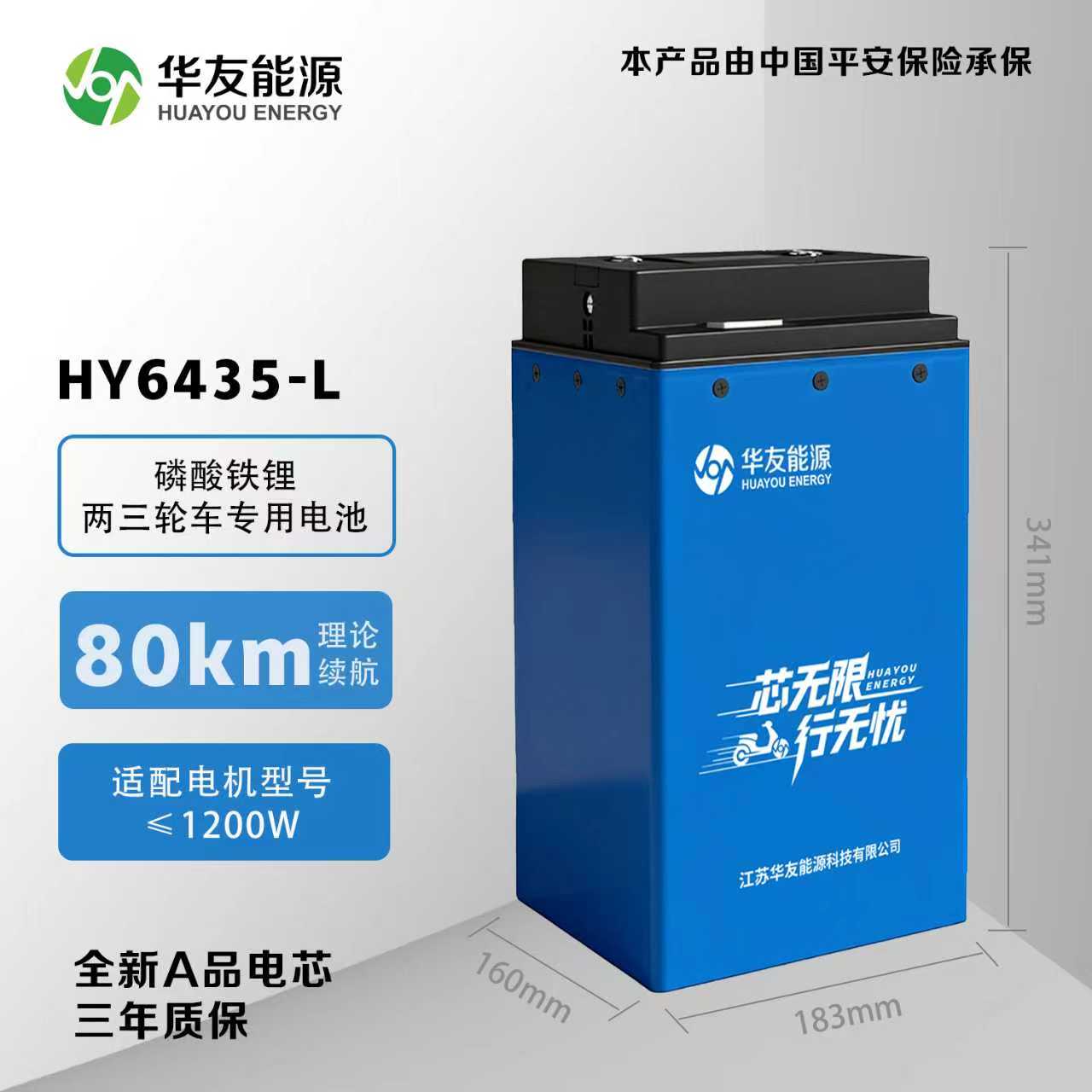 华友锂电60v30A磷酸铁锂电池