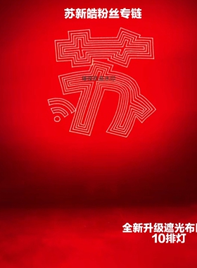 登陆少年苏新皓超应援灯牌薄贴片遮光布超亮COB灯牌应援明星粉丝