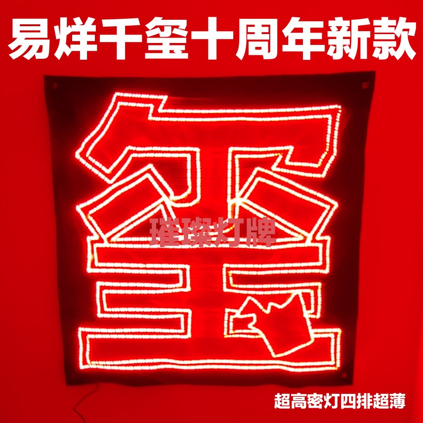 十周年灯牌演唱会应援易烊千玺