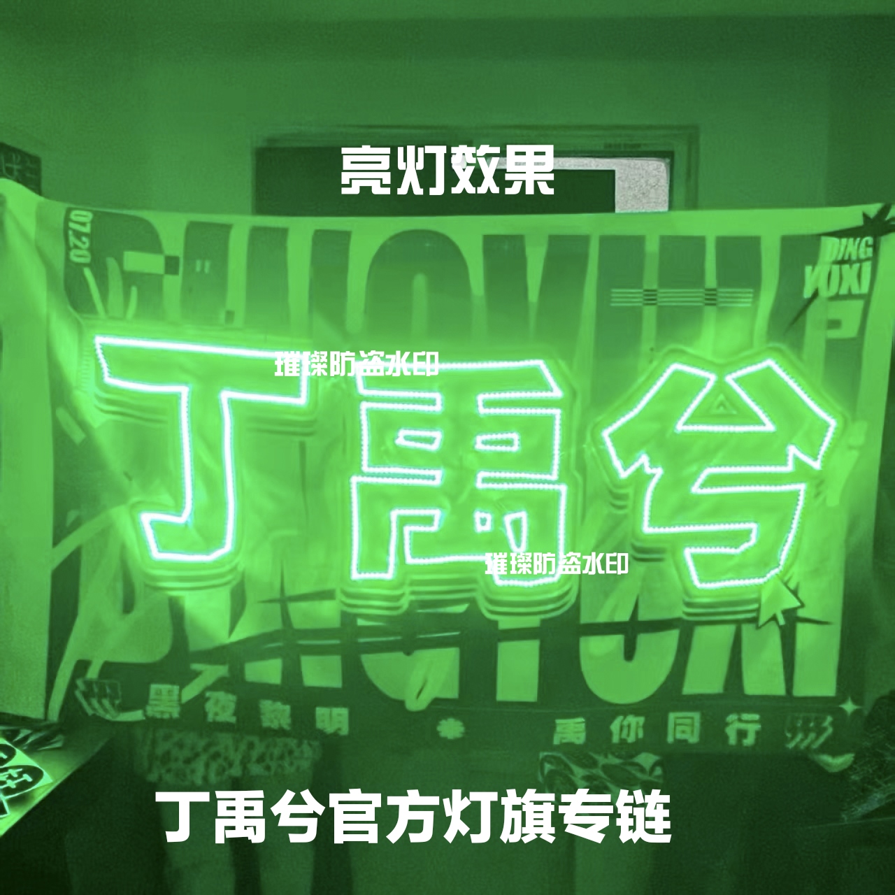 丁禹兮应援灯旗官方指定链接明星音乐节演唱会大旗灯牌定制折叠小