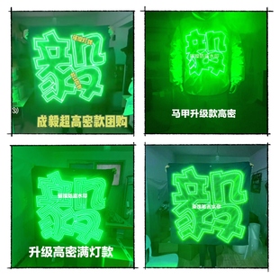 成毅粉丝应援灯牌限时活动超薄软团购演唱会COB马甲灯牌傅诗淇帅