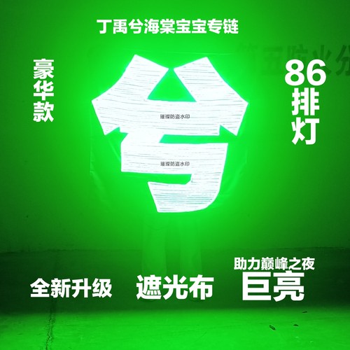 丁禹兮粉丝应援灯牌【限时活动】超薄软布团购演唱会音乐节跨年秀