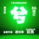 丁禹兮粉丝应援灯牌 超薄软布团购演唱会音乐节跨年秀 限时活动