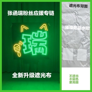 张函瑞超薄贴片软灯牌超亮LED灯牌应援明星粉丝团购头戴胸牌定制