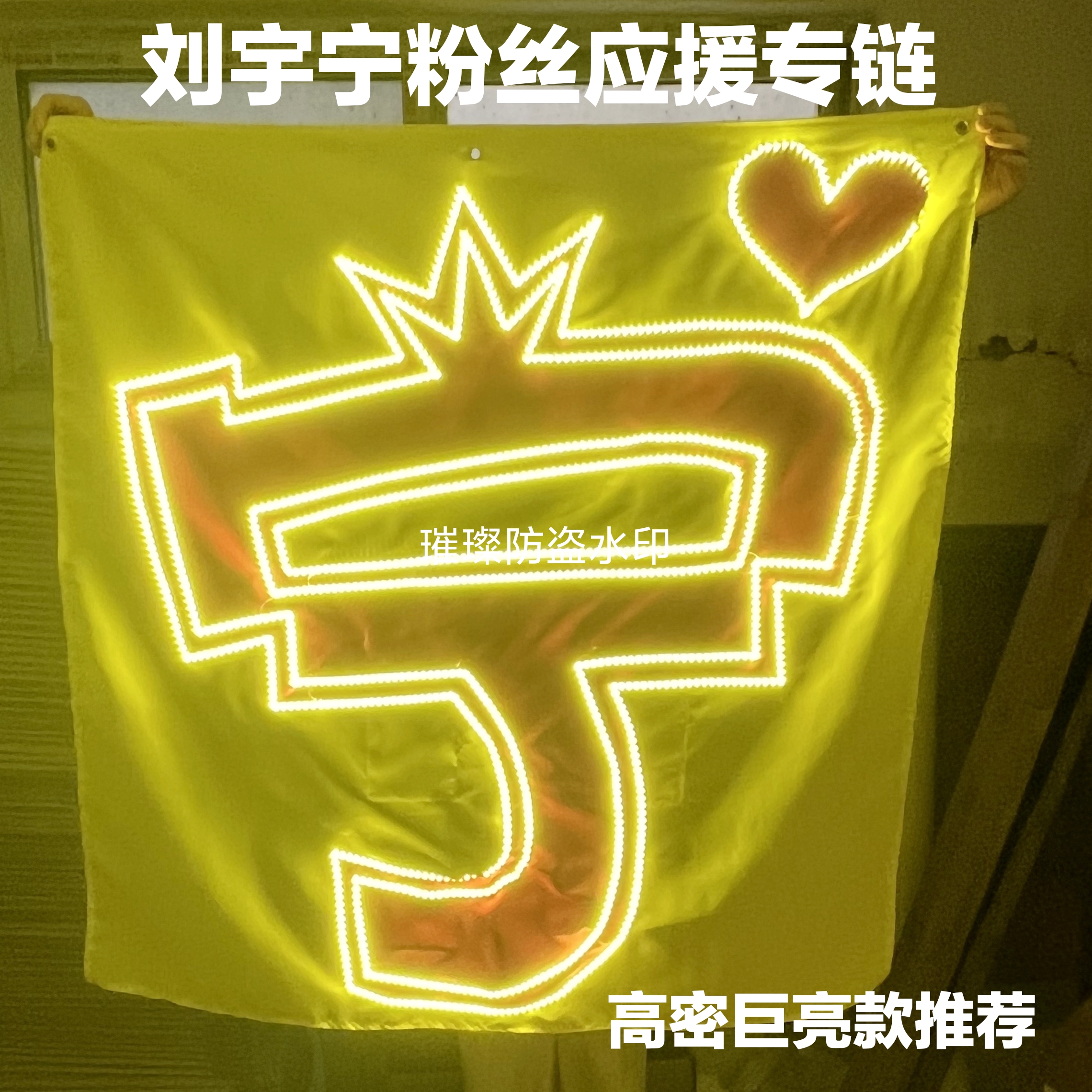 刘宇宁应援灯牌（限时活动）超薄贴片头戴胸牌相机灯牌LED演唱会