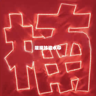 十个勤天何浩楠明星演唱会灯牌明星应援周边米奇发箍大旗灯旗