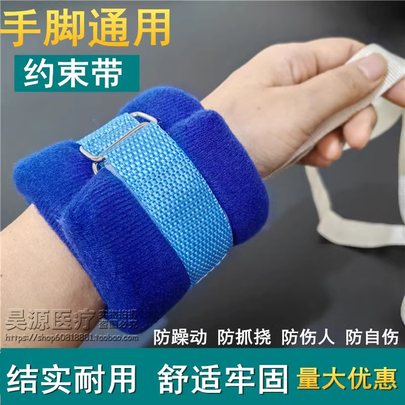 医用四肢约束带手腕脚腕固定老人病人床上束缚防拔管防抓挠束手带