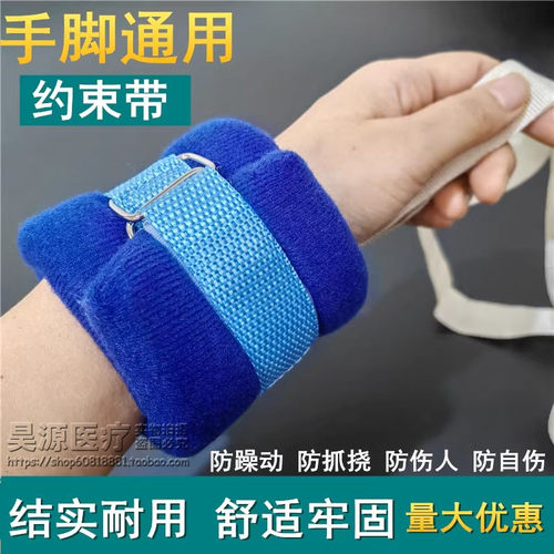 医用四肢约束带手腕脚腕固定老人病人床上束缚防拔管防抓挠束手带