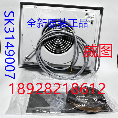 威图SK3149007机顶风机