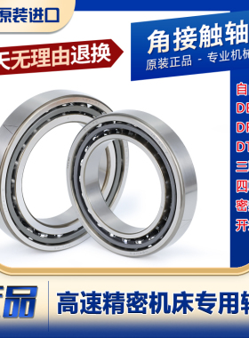 日本进口角接触球轴承71908C 71909C 71910C 71911C AC 万能配对