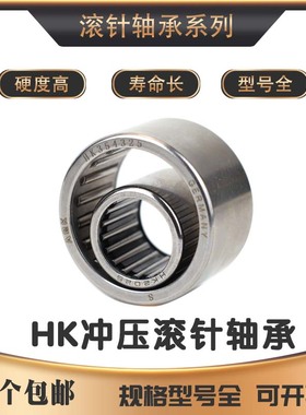 冲压外圈滚针轴承HK BK 4016 404716 40X47X16 40*47*16 - 2RS