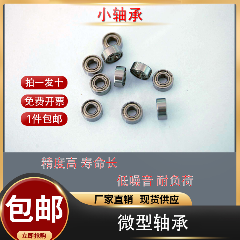 小轴承型号大全MR83 MR84 MR85 MR95 MR104 MR105 ZZ深沟球轴承