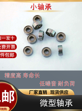 小轴承 MR138ZZ R-1380ZZ 内径8*13*4MM 电机马达小轴承