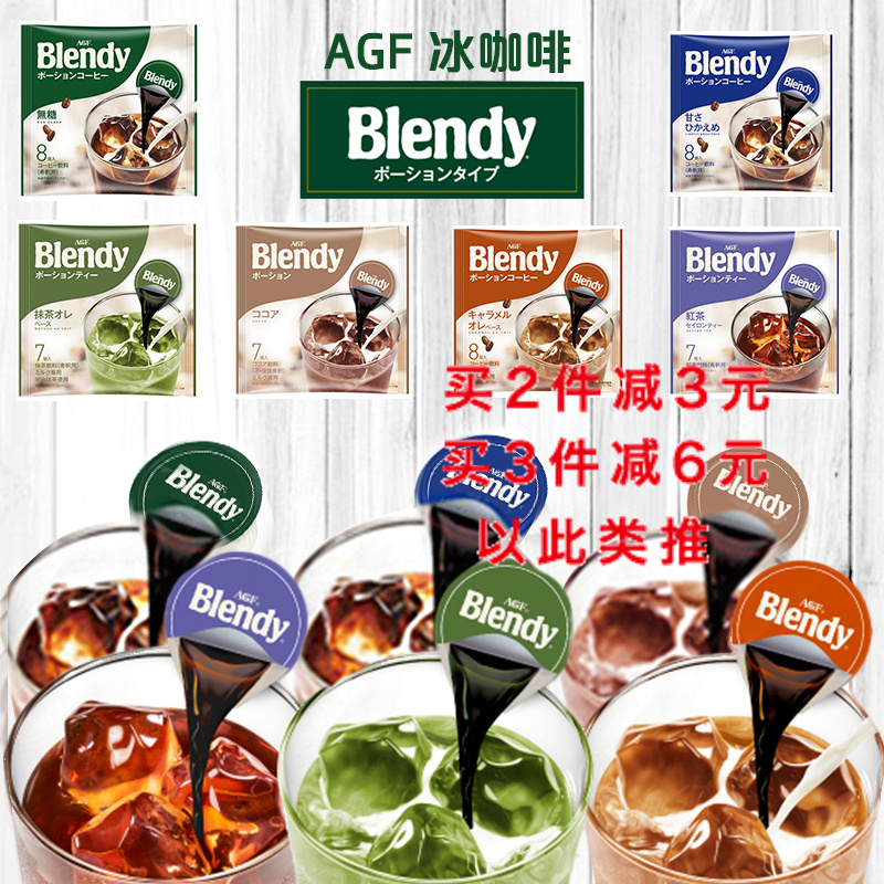 ÈÕ±¾½ø¿Ú³åÒû AGF blendyŨËõÒºÌåËÙÈܽºÄÒ±ù¿§·ÈÒûÁÏÔÒº/6¿Úζ