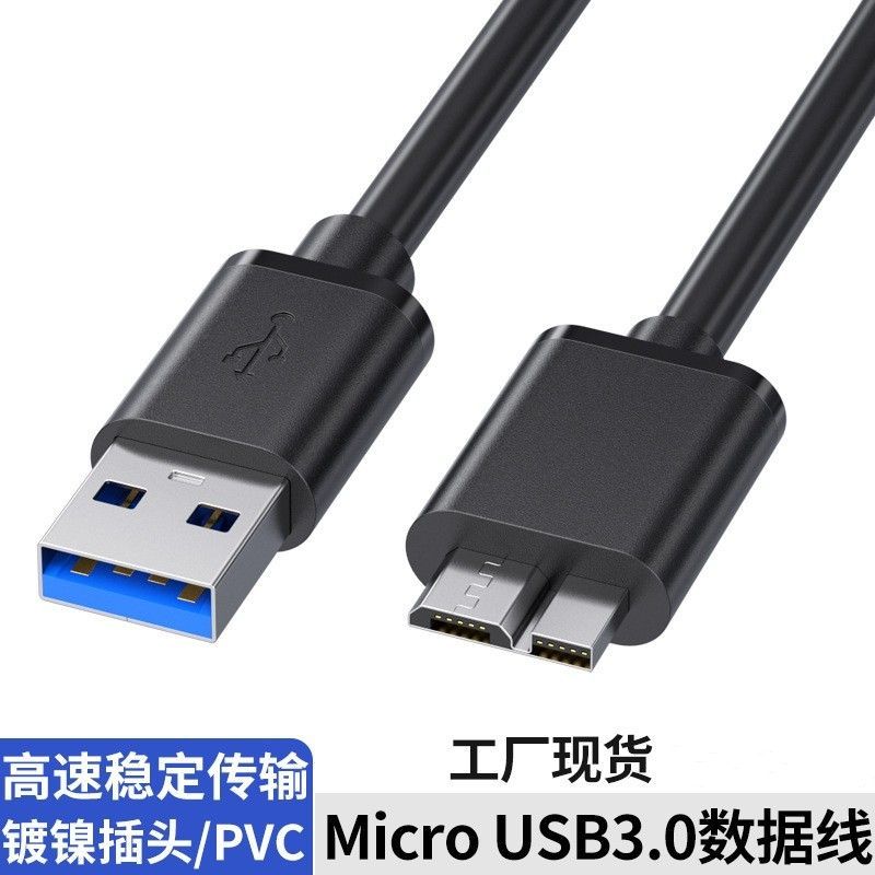 PVC全功能通用快速传输USB3.0