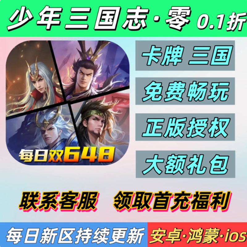 少年三国志：零0.1折送2000首充养成卡牌三国安卓苹果BT变态手游