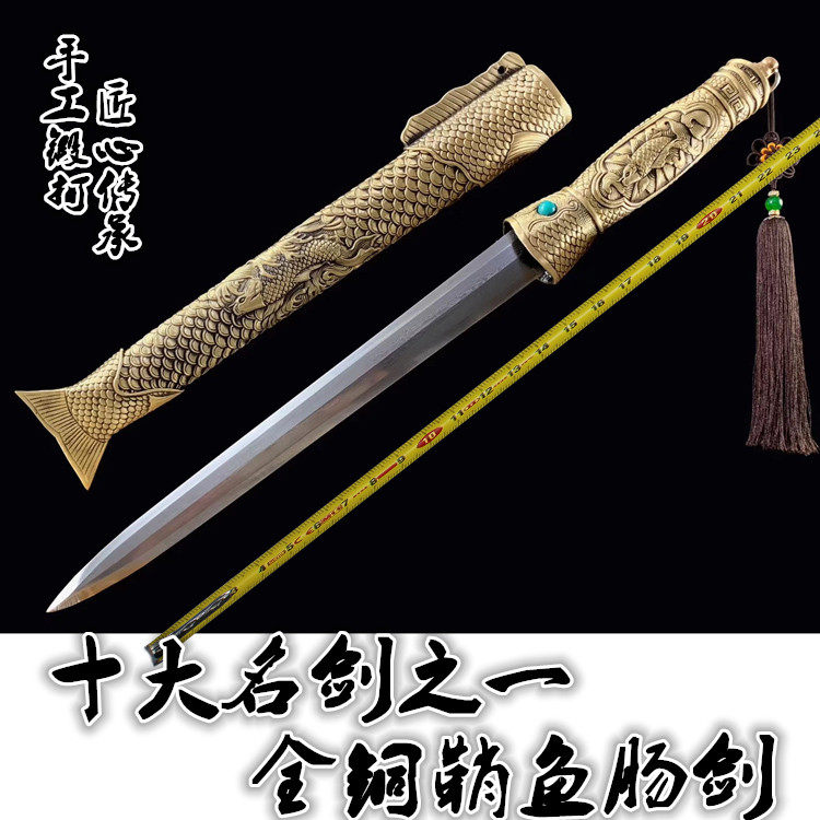 十大名剑之一全铜鞘鱼肠剑龙泉武王社刀剑花纹钢手打短剑未开刃