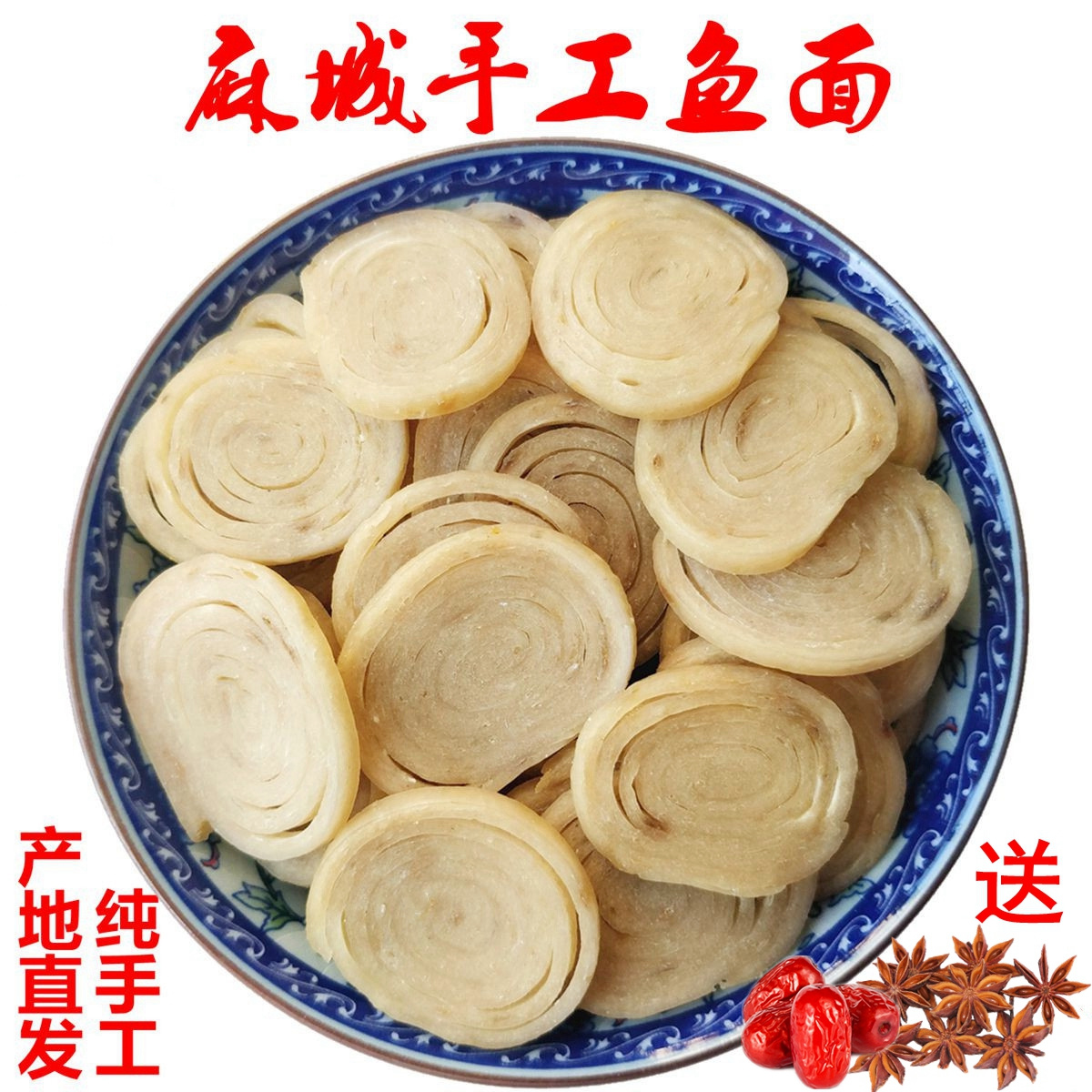 麻城鱼面湖北特产无添加营养食品