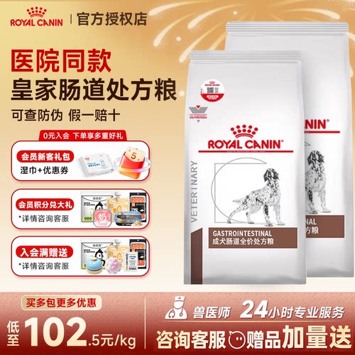 皇家狗粮GI25肠道处方粮LF22低脂易消化GIJ29幼犬成全专用狗粮