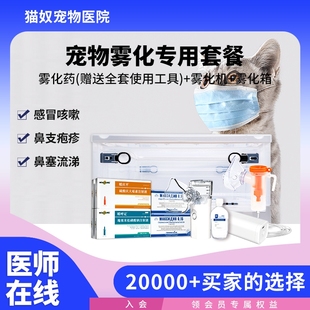 猫鼻支雾化药猫咪小猫狗感冒宠物肺炎喷嚏咳嗽窝咳雾化机治疗套餐