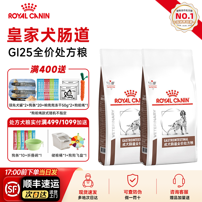 皇家狗粮GI25肠道处方粮FR23高纤低脂LF22易消化GIJ29幼犬成犬粮
