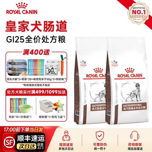 皇家狗粮GI25肠道处方粮FR23高纤低脂LF22易消化GIJ29幼犬成犬粮