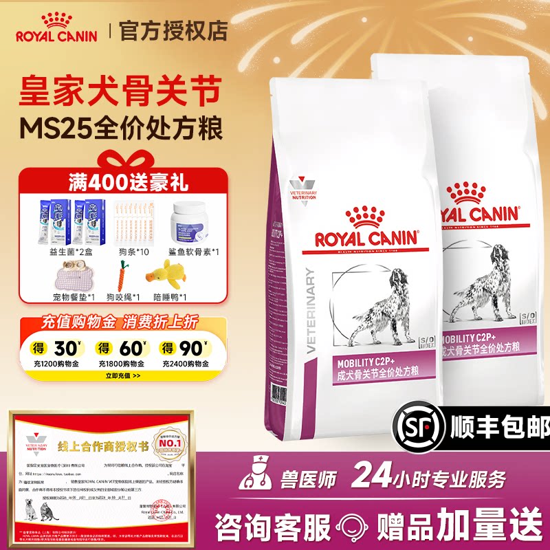 皇家狗粮MS25成犬骨关节处方粮维持关节灵活性营养保护关节成犬粮