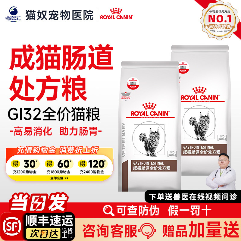 皇家猫粮肠道处方粮GI32幼猫用GIK35调理肠胃FR31成猫粮gi32猫粮