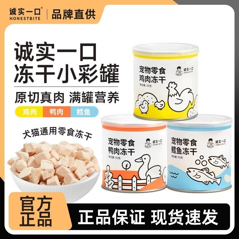 诚实一口冻干猫零食宠物猫咪狗狗小彩罐营养冻干猫狗通用零食冻干,宠物/宠物食品及用品,猫冻干零食,淘宝优惠券,粉丝福利购,淘宝优惠卷