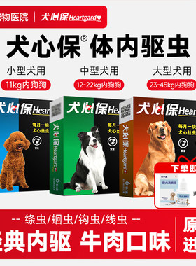 犬心保福来恩狗狗体内驱虫药