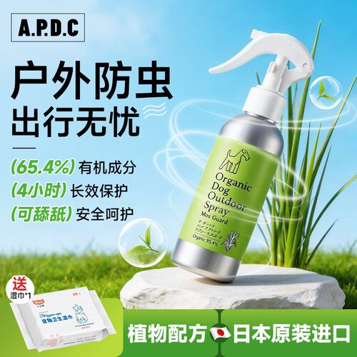 APDC驱虫喷雾户外体外驱虫喷剂