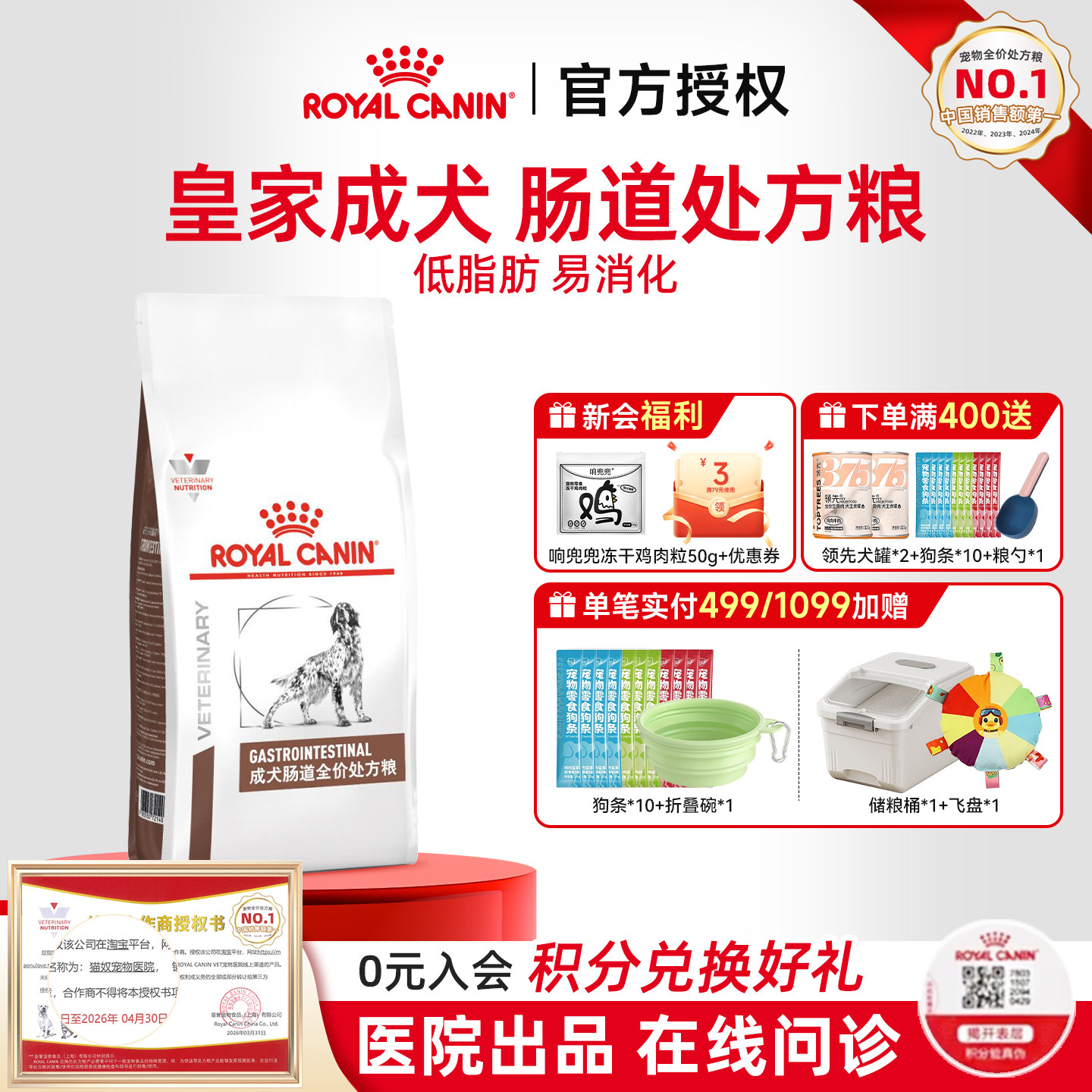 皇家狗粮GI25肠道处方粮FR23高纤低脂LF22易消化GIJ29幼犬成犬粮