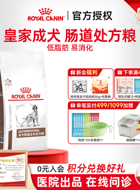 皇家狗粮GI25肠道处方粮FR23高纤低脂LF22易消化GIJ29幼犬成犬粮