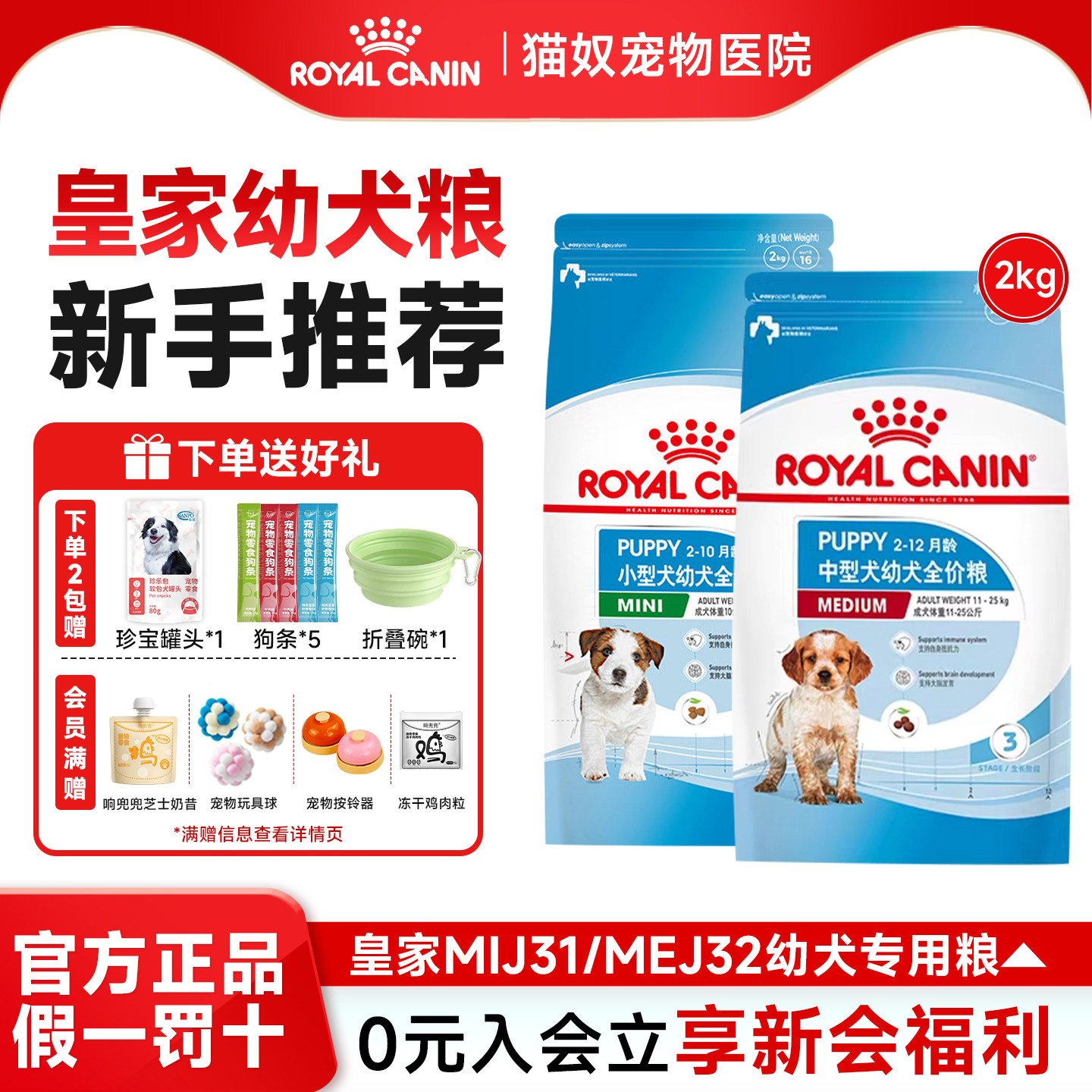 皇家狗粮幼犬小型犬狗粮MIJ31比熊中犬MEJ32博美泰迪幼犬专用狗粮