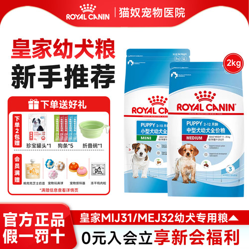 皇家狗粮幼犬小型犬狗粮MIJ31比熊中犬MEJ32博美泰迪幼犬专用狗粮