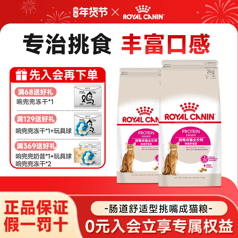 皇家猫粮全能优选成猫粮挑食挑嘴猫咪EP42肠道舒适型成猫专用猫粮,宠物/宠物食品及用品,猫全价膨化粮,淘宝优惠券,粉丝福利购,淘宝优惠卷