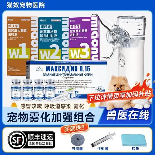 宠物雾化药猫咪雾化感冒鼻支咳嗽
