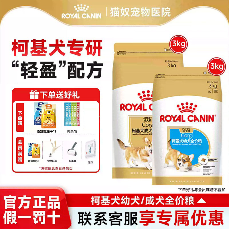 皇家狗粮柯基专用粮CGA25/29成犬中型犬贵宾皇家柯基幼犬狗粮3KG