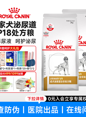 皇家狗粮成犬泌尿道膀胱系统LP18处方粮MUS30减肥多效UUC18低嘌呤