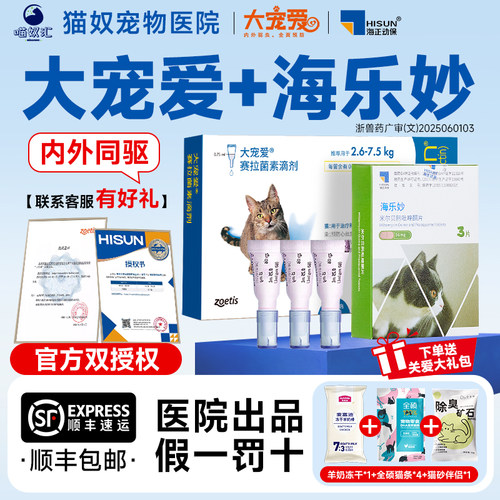 【美国进口】大宠爱海乐妙猫驱虫
