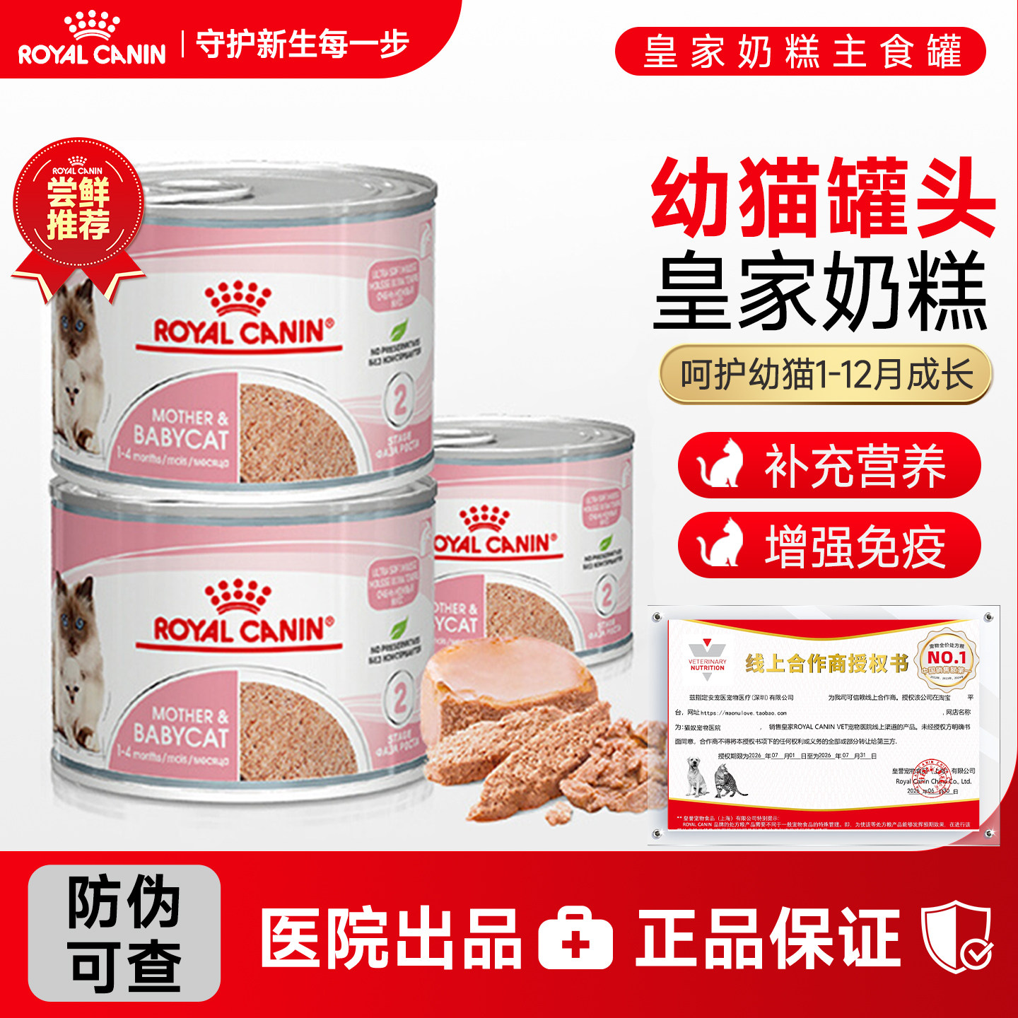 皇家幼猫奶糕罐头195g慕斯罐头孕期哺乳期猫咪营养主食成猫罐头图片