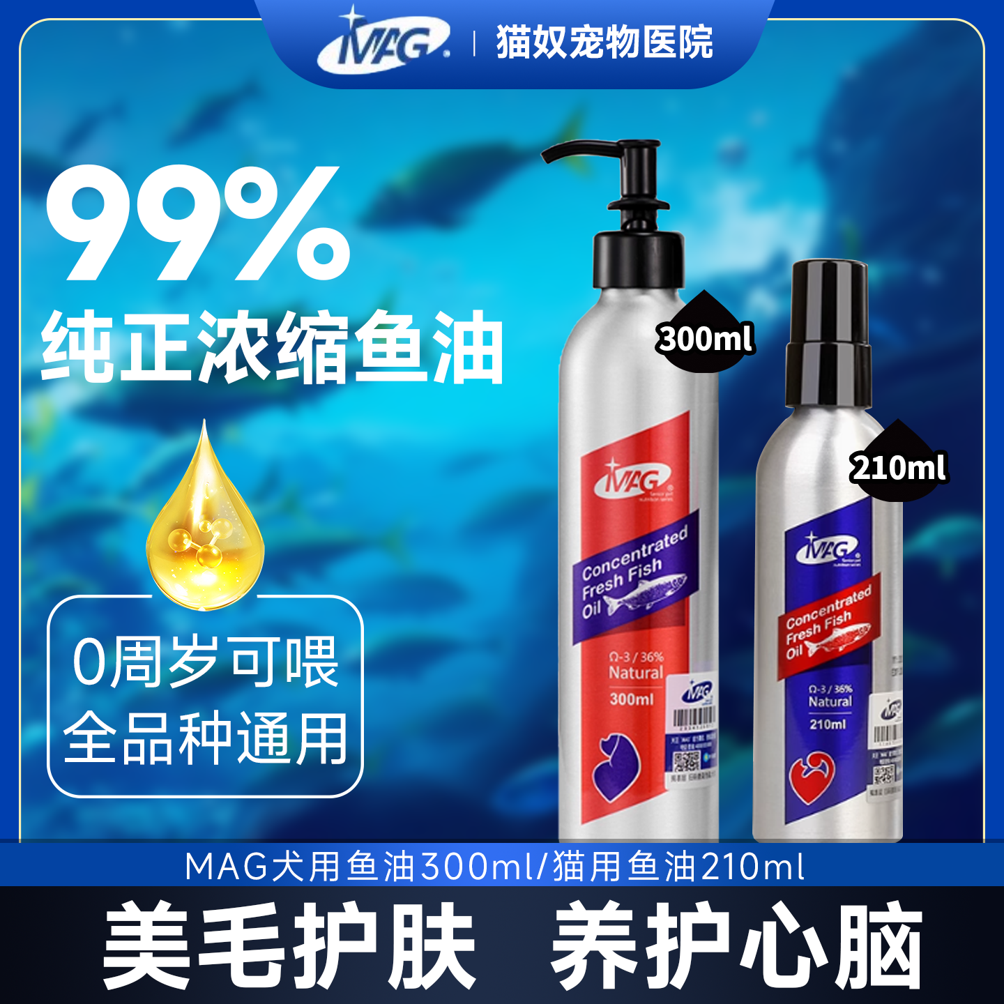 MAG宠物狗狗猫咪专用浓缩纯度深海卵磷脂鱼油美毛护肤养护心脑,宠物/宠物食品及用品,猫卵磷脂/鱼油/海藻粉,淘宝优惠券,粉丝福利购,淘宝优惠卷