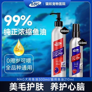MAG宠物狗狗猫咪专用浓缩纯度深海卵磷脂鱼油美毛护肤养护心脑
