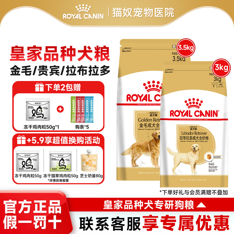 皇家狗粮金毛狗粮拉布拉多全价成犬狗粮贵宾幼犬成犬营养狗粮3kg